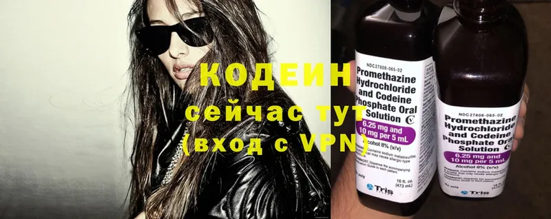 Кодеин напиток Lean (лин)  omg ONION  Раменское 